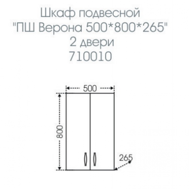 710010 Подвесной шкаф над стиральной машиной Верона 50х80